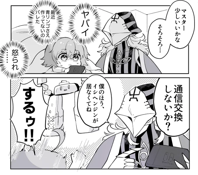 人理修復さぼりがちアヴィぐだ♀ 