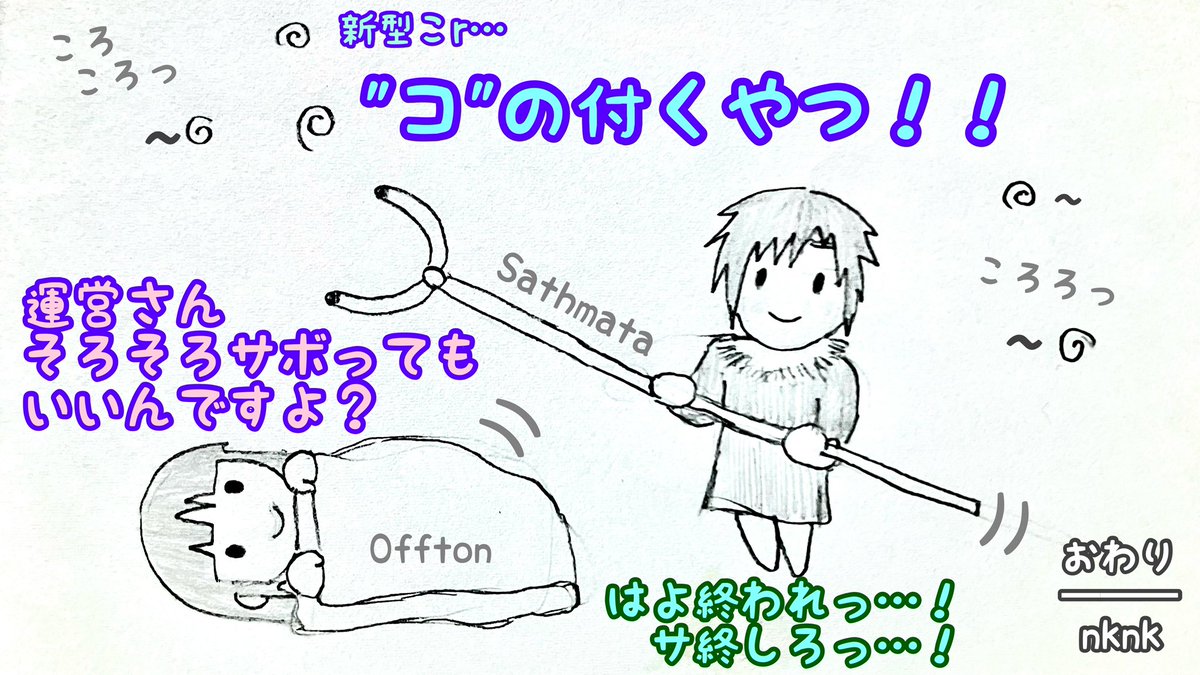 nknknknk17's tweet photo. i…Tone （ｱｲﾄ-ﾝ）
#6 サ終(さしゅう)越境

#ゲームの日 がサ終する前に滑り込みセーフ
#iTone #ロゴ #タイトルロゴ #サ終 #コロナ #時事ネタ #3コマ #オリジナル #創作 #サイケデリックコメディ #Phonto https://t.co/BAp7SC3CLj