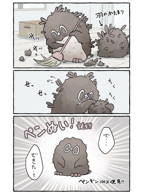 羽が抜けて大変なアデリーペンギン。(3/4)
ペンギン100%使用!!
続くペェン!!
#漫画 #イラスト #アデリーペンギン 