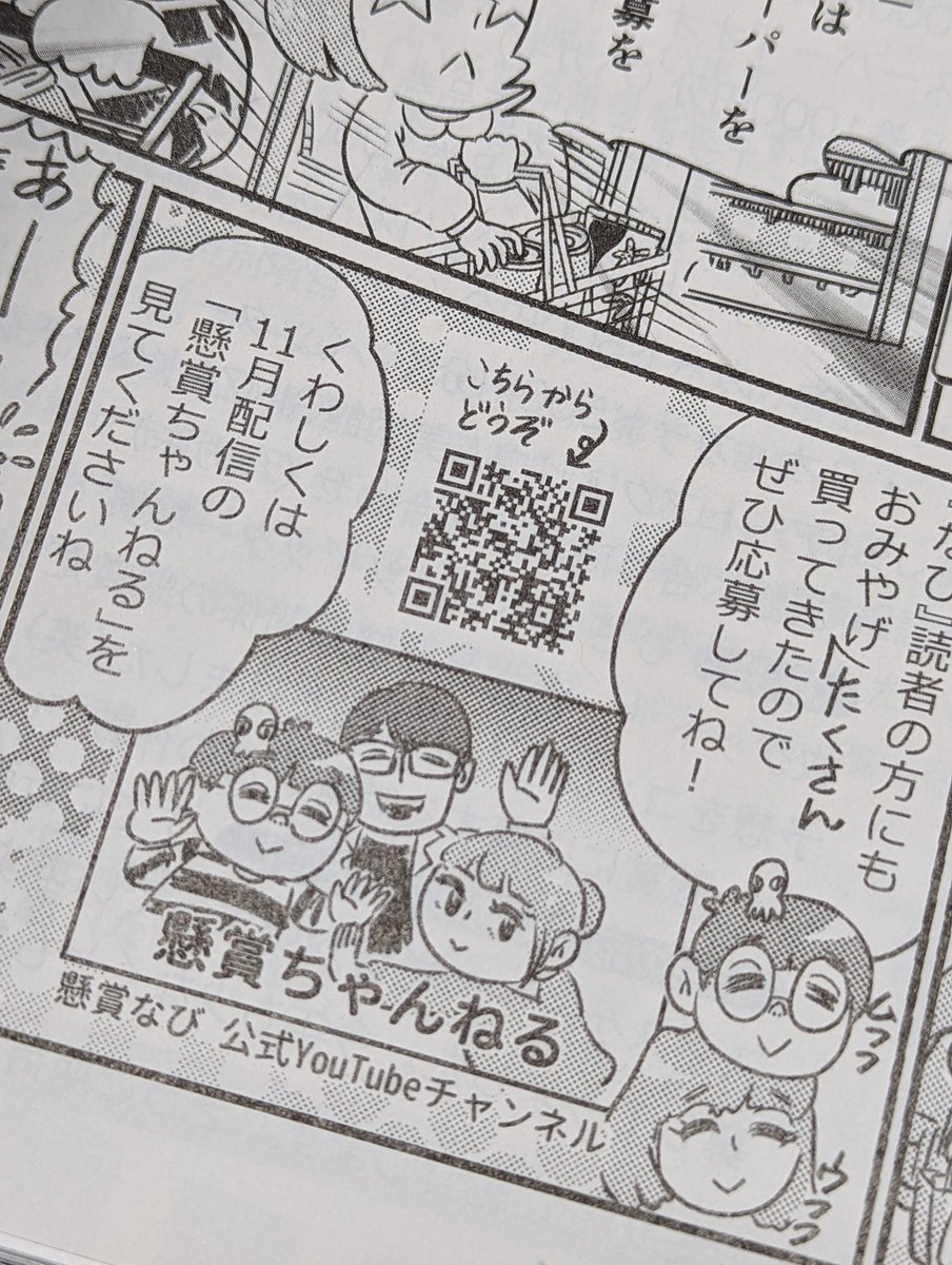 白夜書房『懸賞なび』1月号発売中。
今号は秩父で懸賞旅の巻です。
お土産プレゼントもありますよ。
kindle unlimitedなら0円よ。
https://t.co/s9tld9c8Ir
#懸賞なび #白夜書房 #秩父