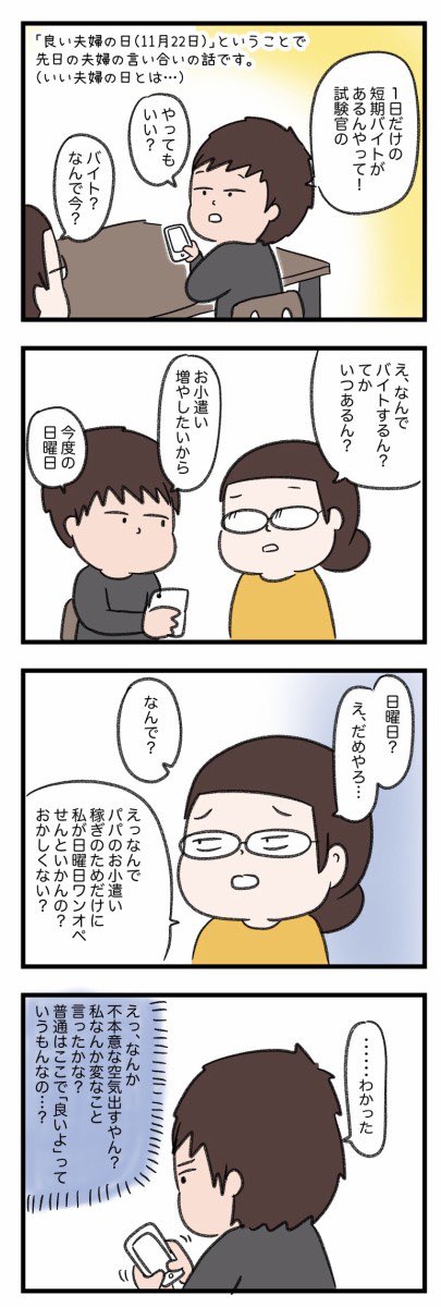 いい夫婦の日は過ぎたけど、数年前のいい夫婦の日に描いた話をどうぞ。
(いい夫婦の話ではありません)

 #いい夫婦の日  #漫画が読めるハッシュタグ 