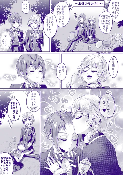 アレ(スリープ・キス)以来クセになっちゃったらしい🌹
#twst_BL 
リドエペ 