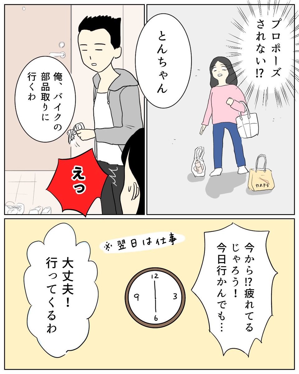 プロポーズ待ちで空回りした話⑤

#エッセイ漫画 #コルクラボマンガ専科 
次回は日曜日更新予定です! 