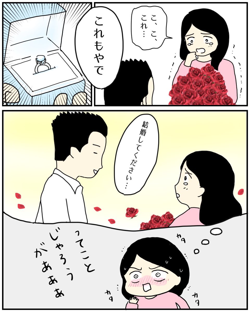 プロポーズ待ちで空回りした話⑤

#エッセイ漫画 #コルクラボマンガ専科 
次回は日曜日更新予定です! 