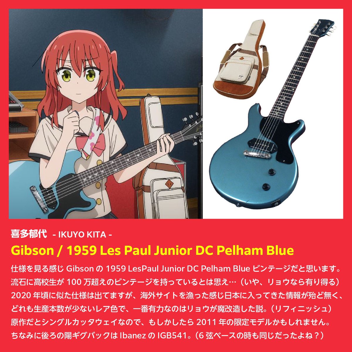 ぼっち・ざ・ろっく!】喜多ちゃんのレスポールJrは山田からの ぼっち・ざ・ろっく!】喜多ちゃんのレスポールJrは山田からの