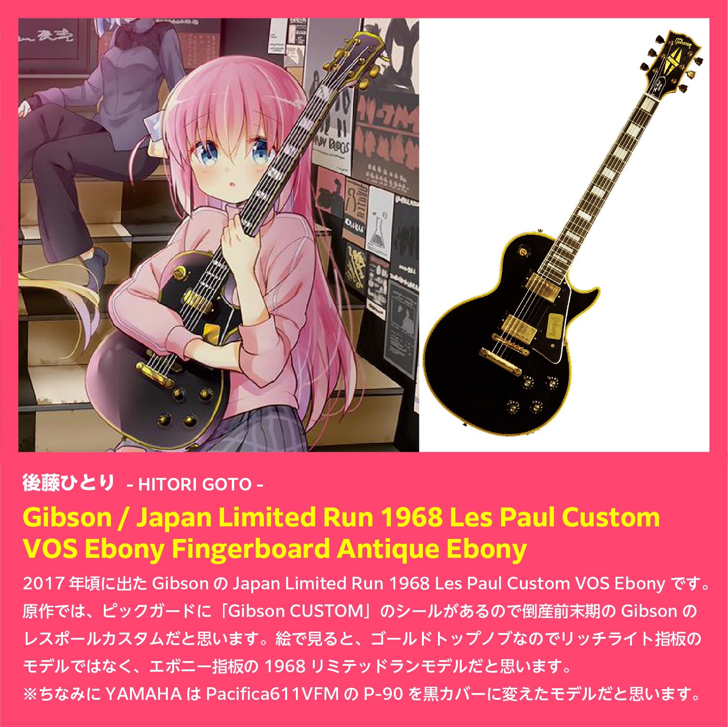 ぼっち・ざ・ろっく! 後藤ひとりギター - エレキギター ぼっち・ざ・ろっく! 後藤ひとりギター - エレキギター
