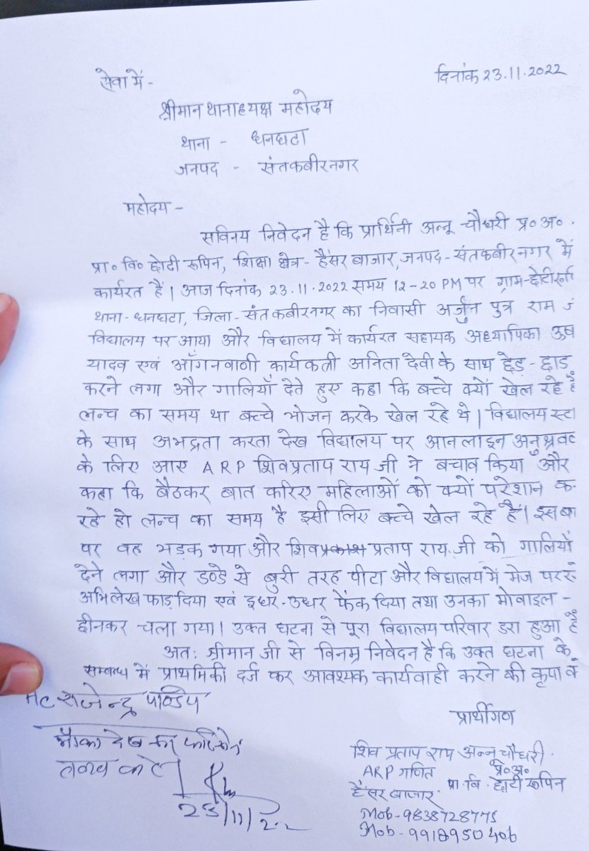 naveenricha's tweet photo. शिक्षक के साथ स्कूल में घुसकर शराबी द्वारा मारपीट और गाली गलौज करना ,उसका मोबाइल लेकर चले जाना । सरकारी अभिलेखों को फाड़ना गंभीर अपराध है ।
कृपया सुसंगत धाराओं में मुकदमा दर्ज करें
@DistrictSant 
@premranjanias 
@santkabirnagpol 
@dgpup 
@digbasti https://t.co/rQPg8Iqae7