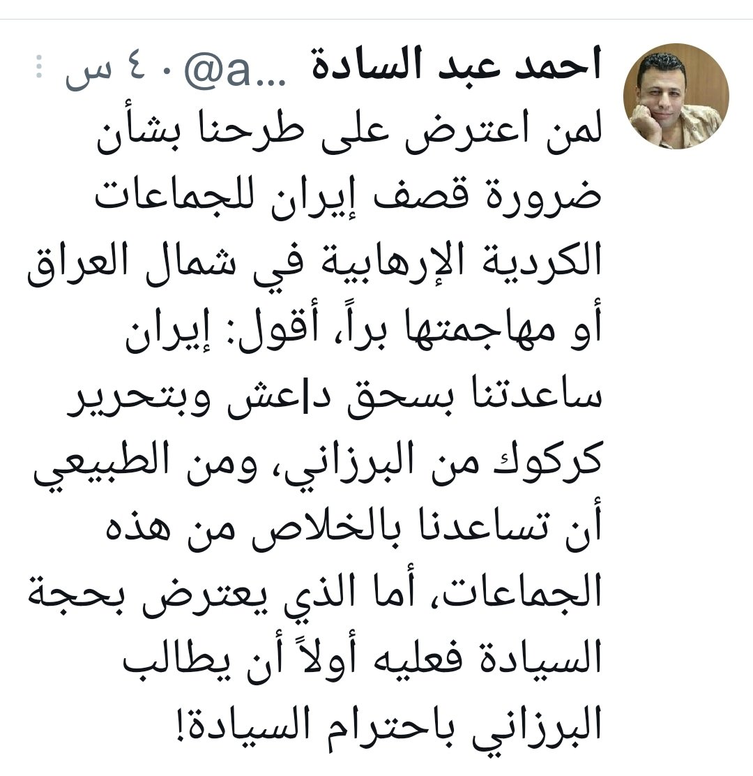 emad_bajalan's tweet photo. سل مضجعيك يا أبن الزنا أأنت العراقي أم أنا.... https://t.co/x9spGp59Nt