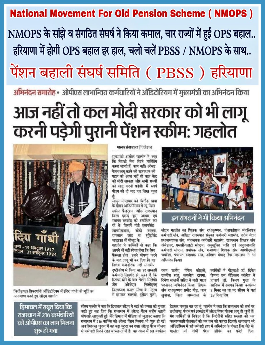 VSDhariwal's tweet photo. #NMOPS के सांझे व संगठित संघर्ष ने किया कमाल, चार राज्यों में #OPS हुई बहाल...
हरियाणा में भी होगी कि बहाली हर हाल, चलो चलें Pbss Haryana के साथ।
#Mission_OPS https://t.co/B0iEvibpEo