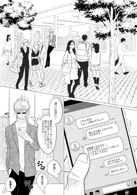 うつる五悠(1/2) 