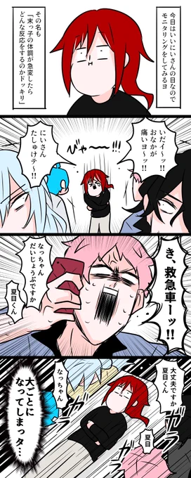 いいにいさんの日 