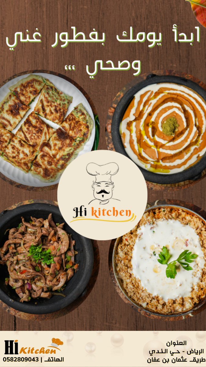 hikitchenksa's tweet photo. ابدأ يومك مع من تحب بفطور مميز.
اطلب الحين من تطبيقات الطعام
العنوان | الرياض - حي الندي / طريق عثمان ابن عفان
#هنقرستيشن #مرسول #جاهز 
#هاي_كيتشن #صباح_الخير 
#الجمعة_البيضاء #كأس_العالم_2022 
https://t.co/4UQOPlT3oW https://t.co/gtSRWJo9rF