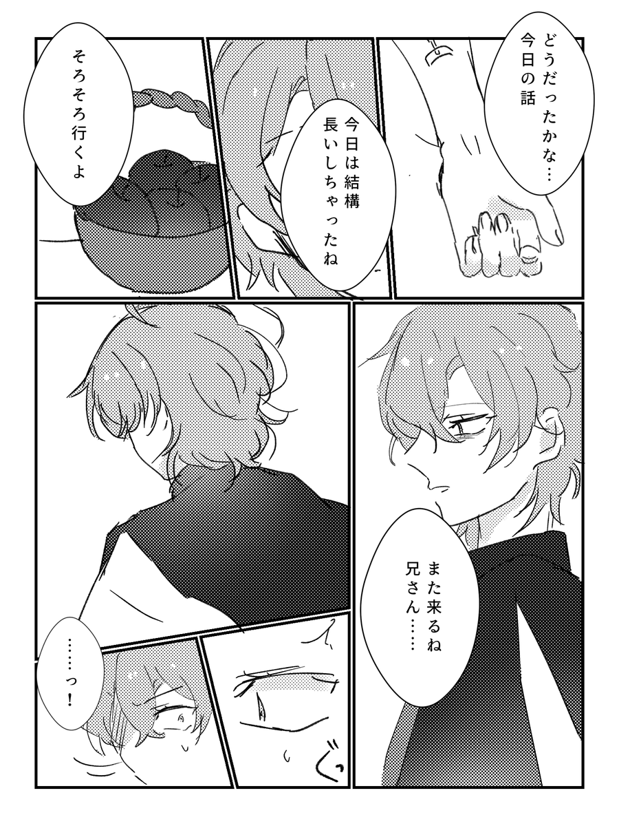 いい兄さんの日11/23📚
「動いた手」 