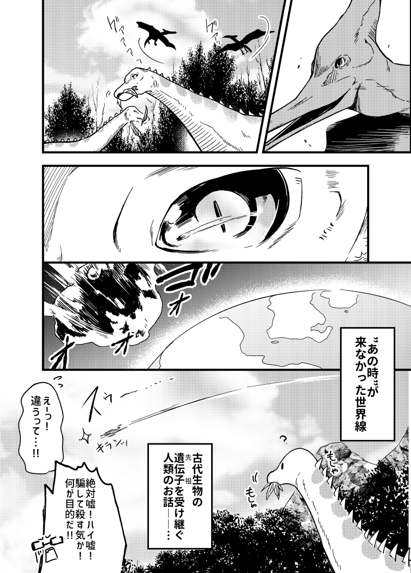 恐竜が滅びなかった世界で友だち作りをする人類の話。
#創作漫画 
#漫画が読めるハッシュタグ 