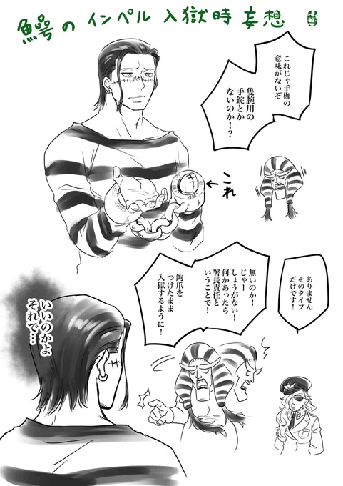 鰐の左手、「手首から先がなくて縫合されてる」ってのは集団幻覚だっけ
でもインペルで鉤爪はずしてなかった(装着を許可された)のを見るとあながち幻覚じゃないかもしれん

※ハンニャさんはやる時はやるから大丈夫! 