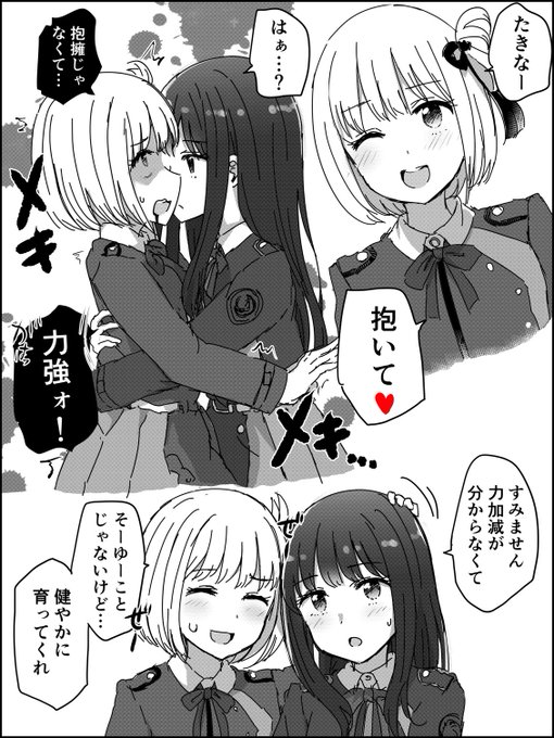 たきな、そのまま健やかに育ってくれ…
#リコリコ 