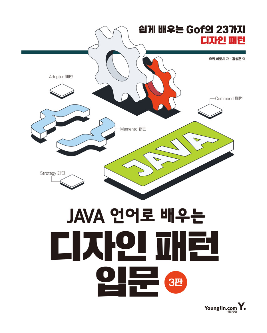 gaeraecom's tweet image. 『Java 언어로 배우는 디자인 패턴 입문, 3판』 도서 증정 이벤트🎉
GoF가 정리한 23개의 디자인 패턴을 초보자도 이해하기 쉽도록 정리한 디자인 패턴 입문서
참여❤️팔로우+리트윗
인원🎁5명
기간📅~22.11.30 추첨
도서📚bit.ly/3XE9LpR
주의📢추첨일 회신 없으면 당첨 취소