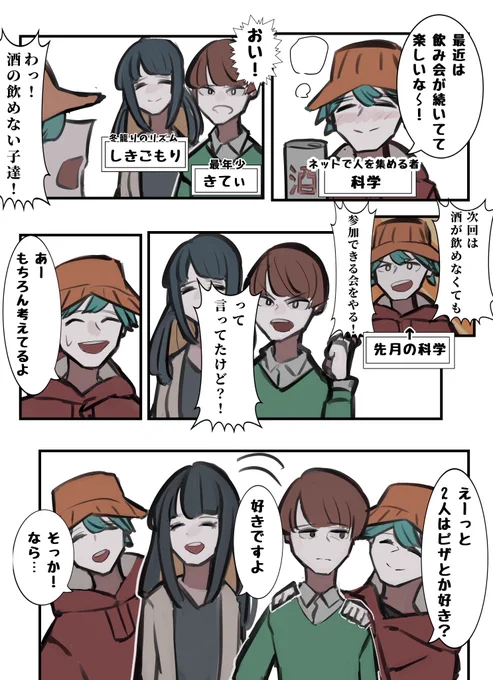 # 19「公園にフォロワーを20人集めてピザパーティをした話」  #漫画が読めるハッシュタグ #科学のルポ