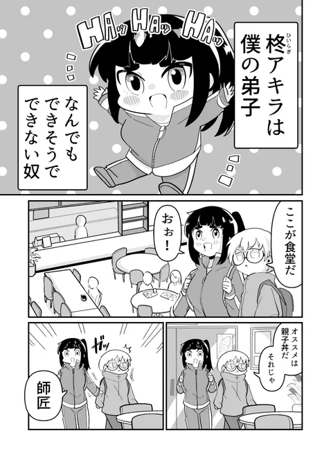 できない弟子とやらない師匠 3 1/2
