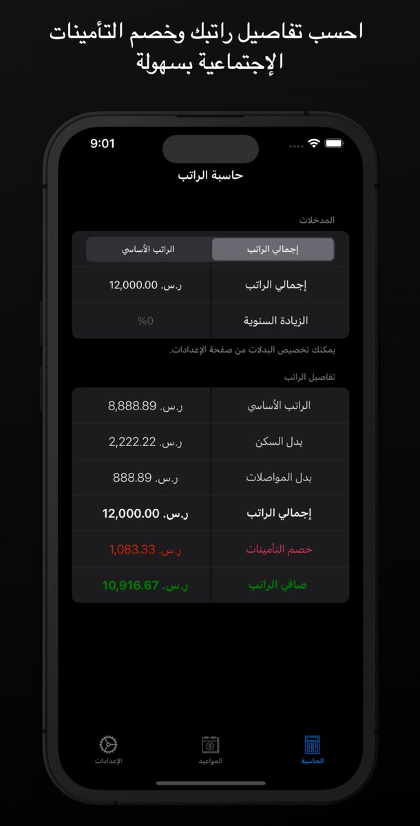 حاسبة الراتب tweet media
