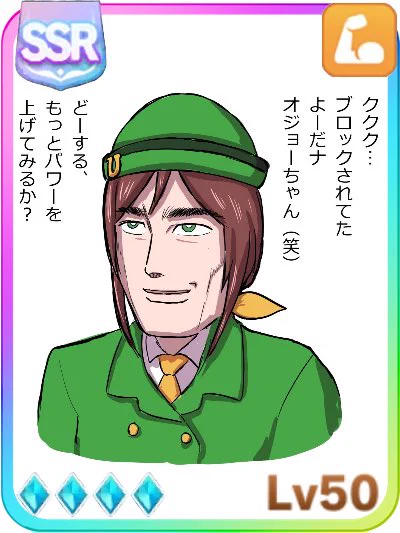 #ウマ娘クソコラオリサポカグランプリ
「オレはウマ娘にとてつもないパワーを与えた--」 