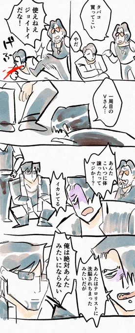 一周目弊Vと二周目弊Vの漫画 