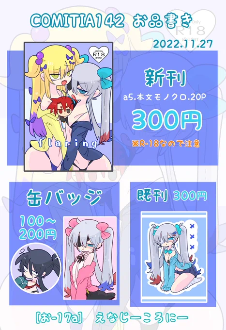 11月27日コミティアお品書きです🙏✨

新刊は一応R18ですが内容は短いギャグとか日常漫画系なので期待はしないで下さい_(:3」z)_
魚3人がわちゃわちゃしてる系です(?)

【お17a   えなじーころにー】です、よろしくお願いします💪💪💪

#COMITIA142 #コミティア142 
