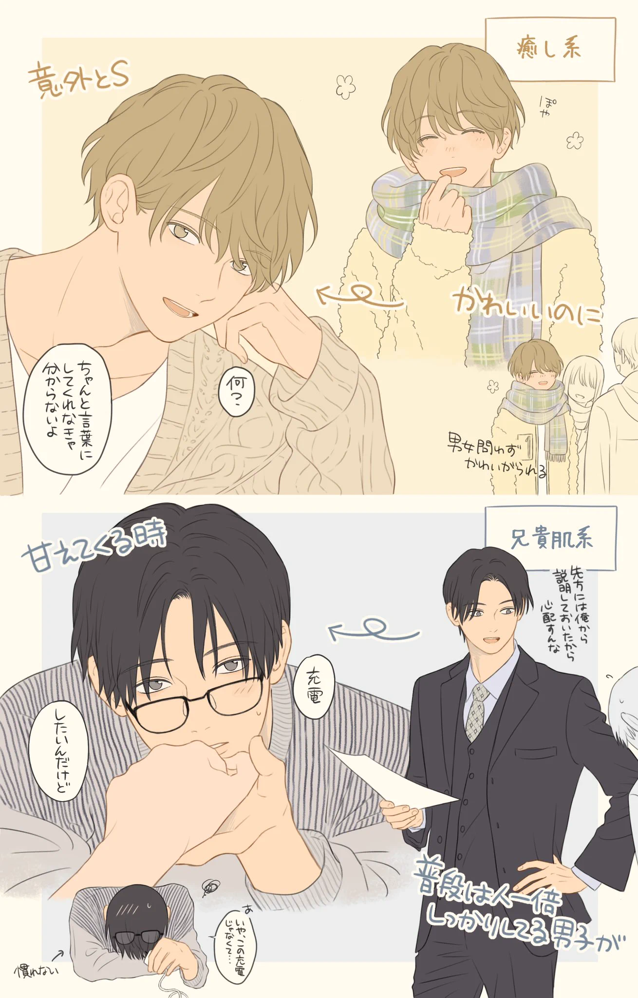 良すぎて選べない！素敵なお兄さんたちのギャップ8選！