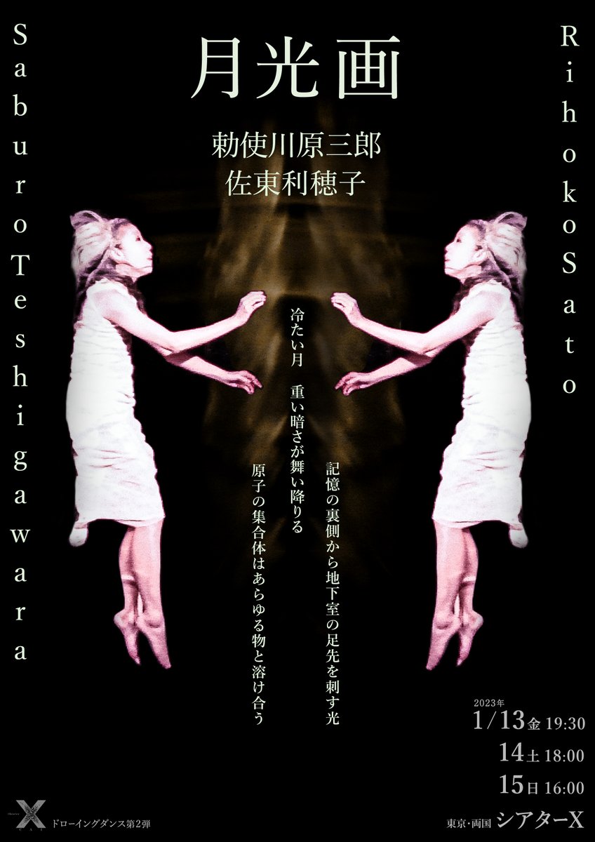 karas_apparatus's tweet photo. \チラシビジュアル公開!/
ドローイングダンス
「月光画」
座席とチケット購入に関するご案内はWEBサイトにて詳細をご確認ください。12/1(木)午前10時にチケット発売を開始します。ご希望のお席がある方はお早めのご予約をお勧め致します!
▷https://t.co/RMX5UbG29q
#月光画
#Moonlightdrawing https://t.co/J4k6THxXCk