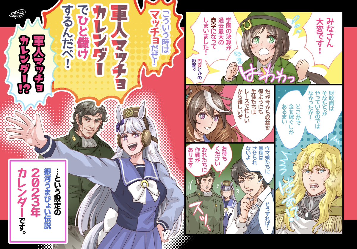 冬コミ新刊・銀ぴょい総集編3巻のおまけはカレンダーです…!

で、こんなコンセプトです(海外の消防士さんのマッチョチャリティカレンダーみたいなのをイメージしてください)
いや、ちゃんとどっかにウマ娘も描くよ…!
#銀ぴょい進捗 #C101 #ウマ娘 