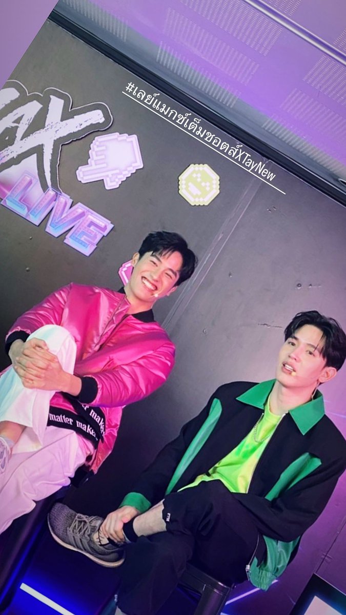 TAYNEWTaiwanFC's tweet photo. 𝗧𝗔𝗬𝗡𝗘𝗪 🔴 #เลย์แมกซ์เต็มซอตส์XTayNew LazLive 直播中 🔗https://t.co/e7crlutggg
Cr. new_jedsada
⚠️ 少吃多動才有益健康哦!
#LaysMaxXtraCrunch #MAXSHOTS
#tawan_v #newwiee #เตนิว #โพก้า https://t.co/pHaV9nmik5