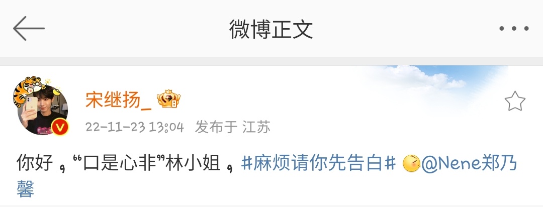 221123 Song Jiyang Weibo - Reposted #SongJiyang #宋继扬 'Hello, 'hypocrite/two-faced' Ms-Lin'