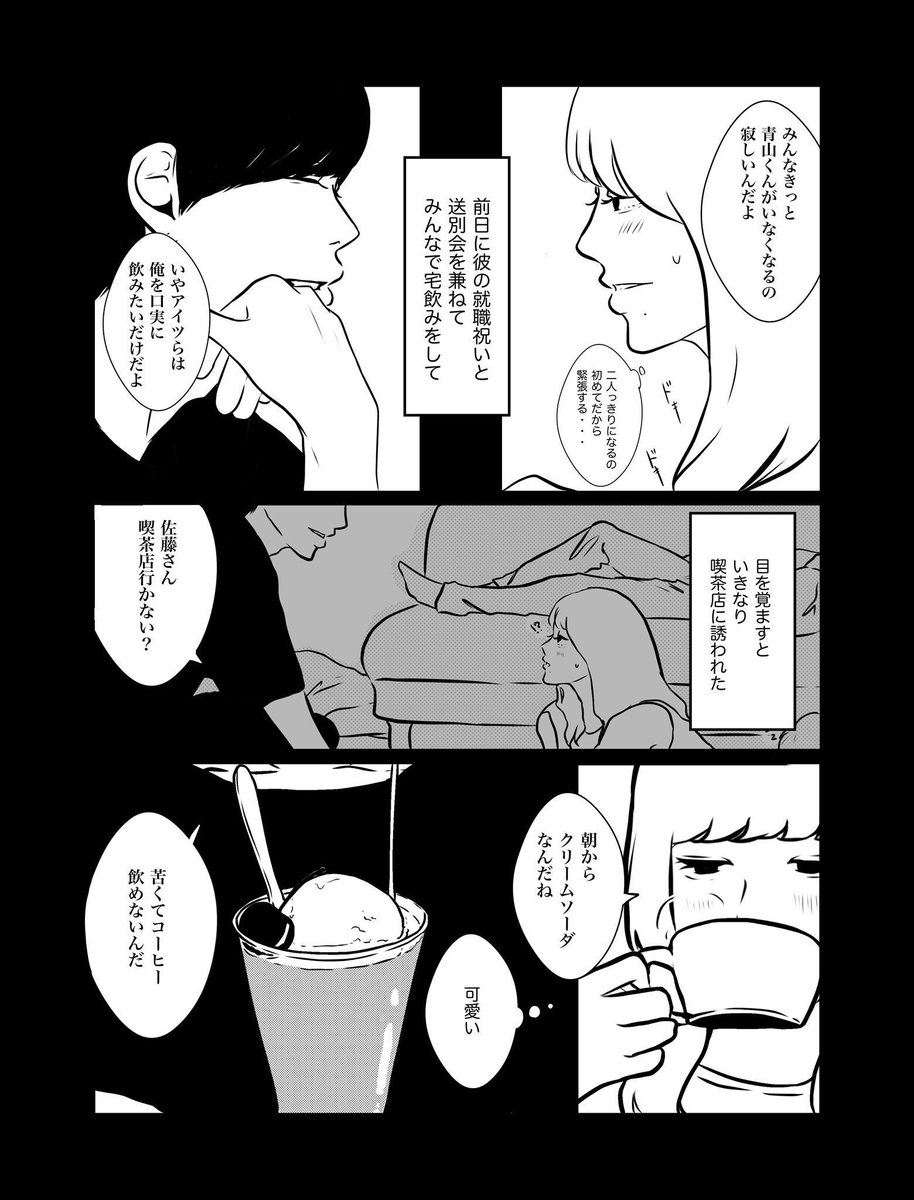 昔好きだったひとが地元に帰ってきたらしい

#創作 #創作漫画 #漫画が読めるハッシュタグ 