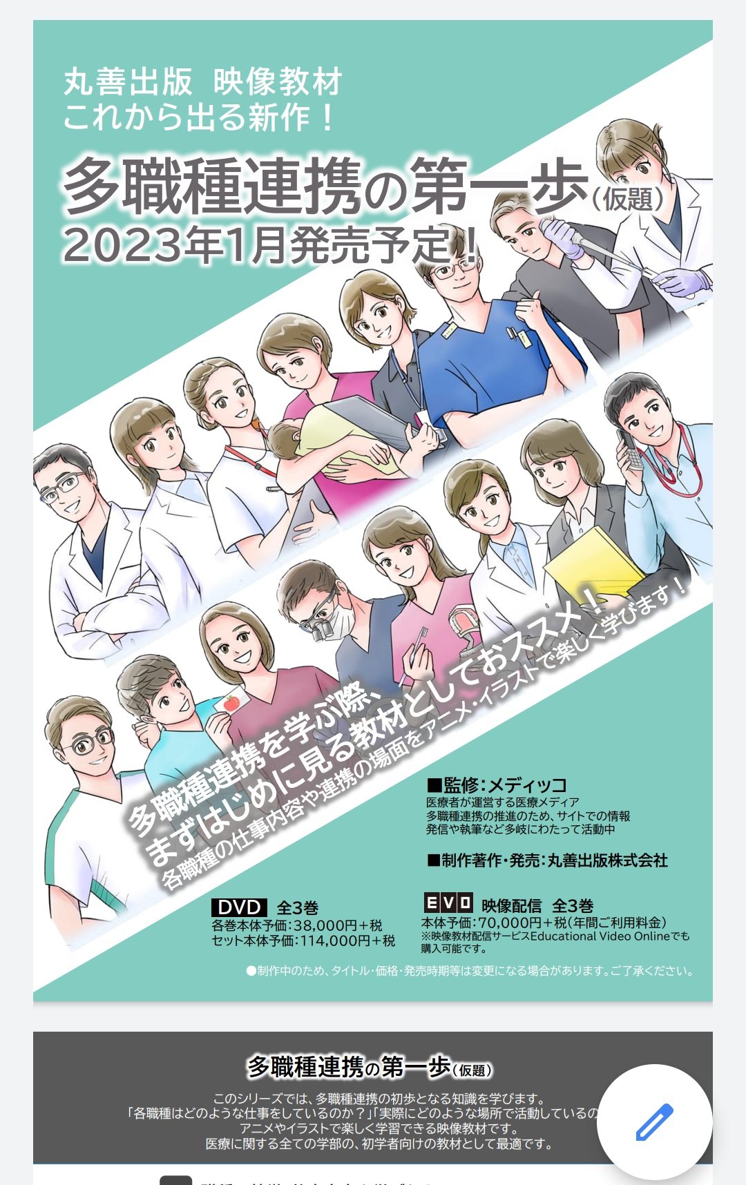 メディッコちゃん 公式 Medicco Twitter