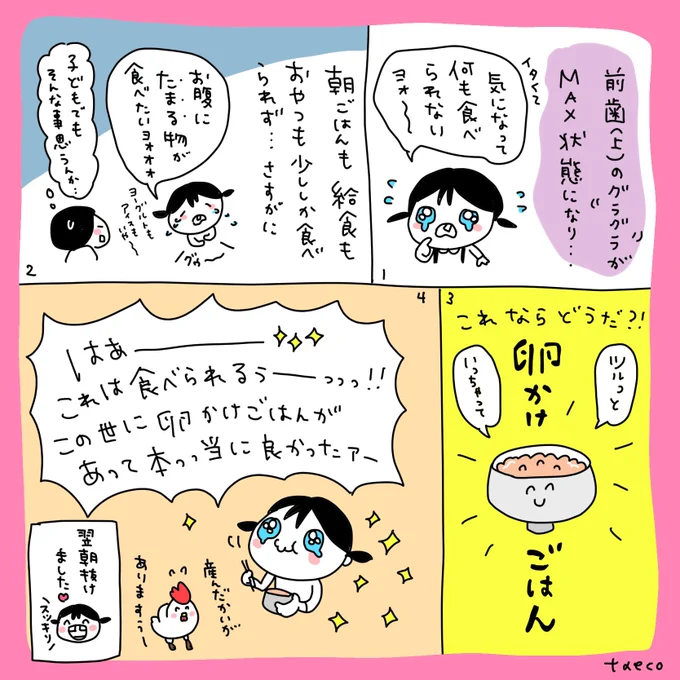 卵かけご飯で命拾いした小1🐓
#育児漫画 #漫画が読めるハッシュタグ 