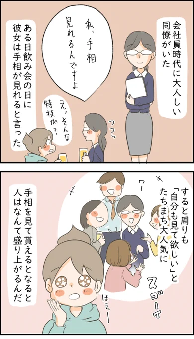 すくパラさんで手相の本を読んだレビューを描かせて貰いました^^ 続きはここからどうぞ→ https://t.co/KIMeAwk8Ps #漫画が読めるハッシュタグ 