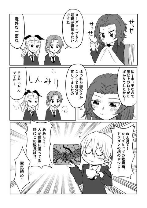 ローズヒップの特技 