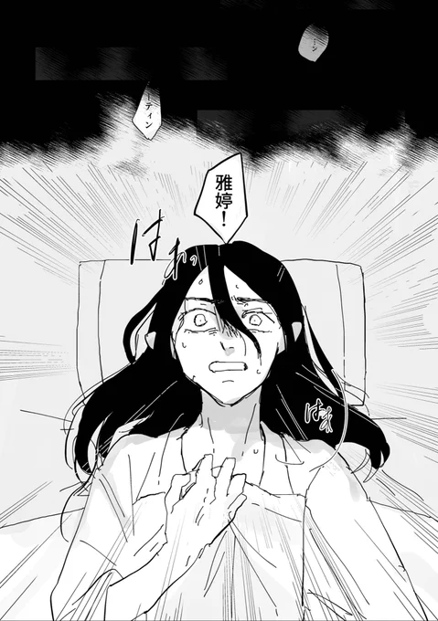 雅婷ちゃんと黒白の話
夢(1/2) 