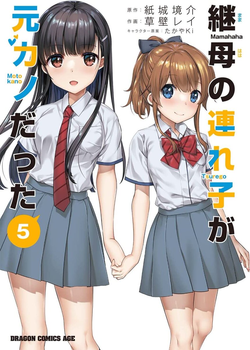 Manga Mogura RE on Twitter: ""Mamahaha no Tsurego ga Motokano Datta" LN