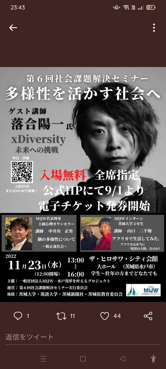 Zvou2wbQU9544YQ's tweet photo. 今日は落合陽一さんの講演会を見に水戸へ

解りやすく興味深い話とおちゃめな落合さんにニヤニヤしながら
あっと言う間に終わってしまった!
お忙しい中有意義な時間をありがとうございました😊 https://t.co/7oGauHcMWQ