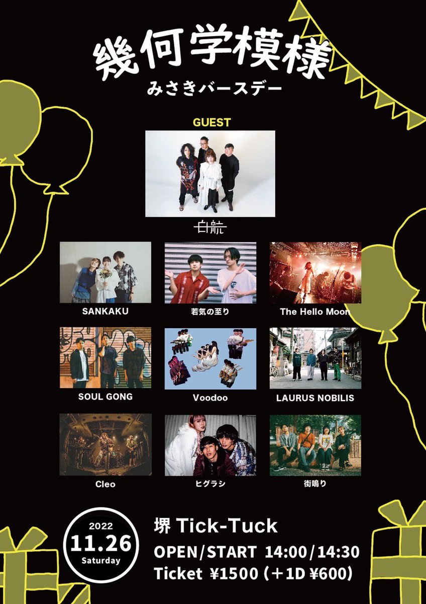 misaki_bass_'s tweet photo. 【💥いよいよ今週末💥】

26.27日は幾何学模様 みさきバースデーです🎂

大好きなアーティストと作る今年最後のイベントになります‼️

沢山のお客様、バンドマンの方に来て頂きたいです❤️‍🔥
一緒に楽しい日を作りましょう！👊 https://t.co/umFv9bM1Kk