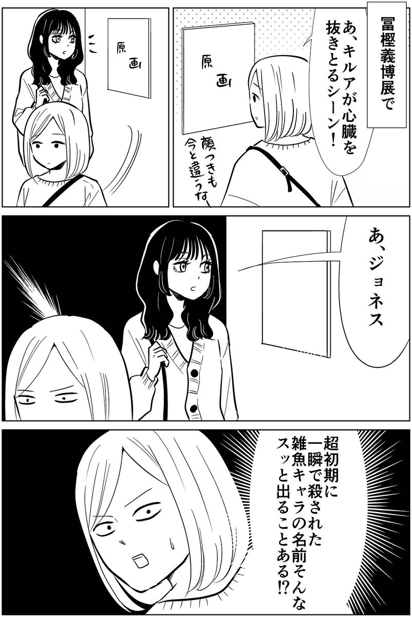 冨樫義博展で見た女子 