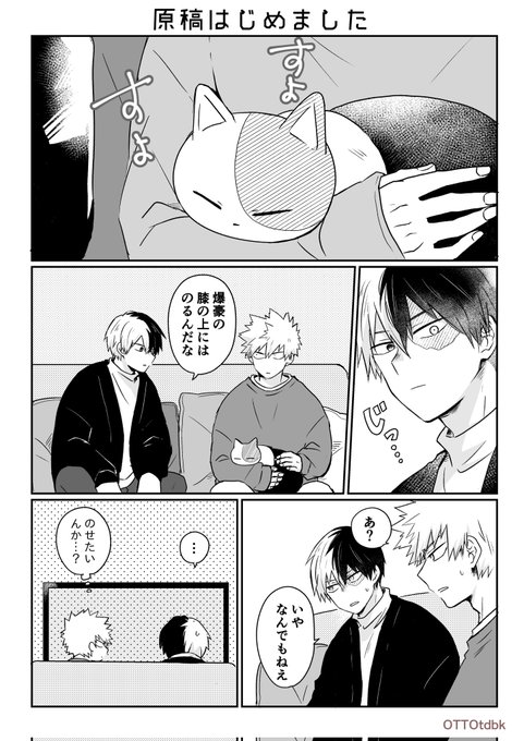 1月の原稿はじめました✏️
同棲轟爆+ショトキャ本の2冊目を発行予定です💙🧡🐈️ 