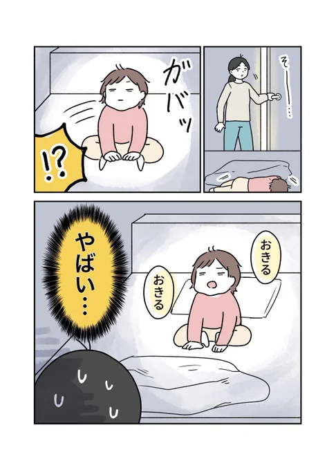 夜中に子供起きちゃったけどセーフだった[再掲] 