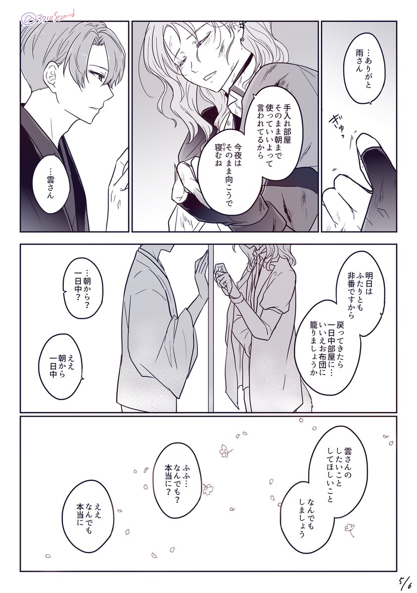 できてるさみくも②
(絶対だめだとわかっててもとりあえず一回は甘えてみる雲さんと、心からあいしていても絶対だめなものはだめな雨さん) 