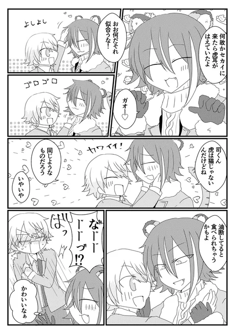 類司 🐯💘