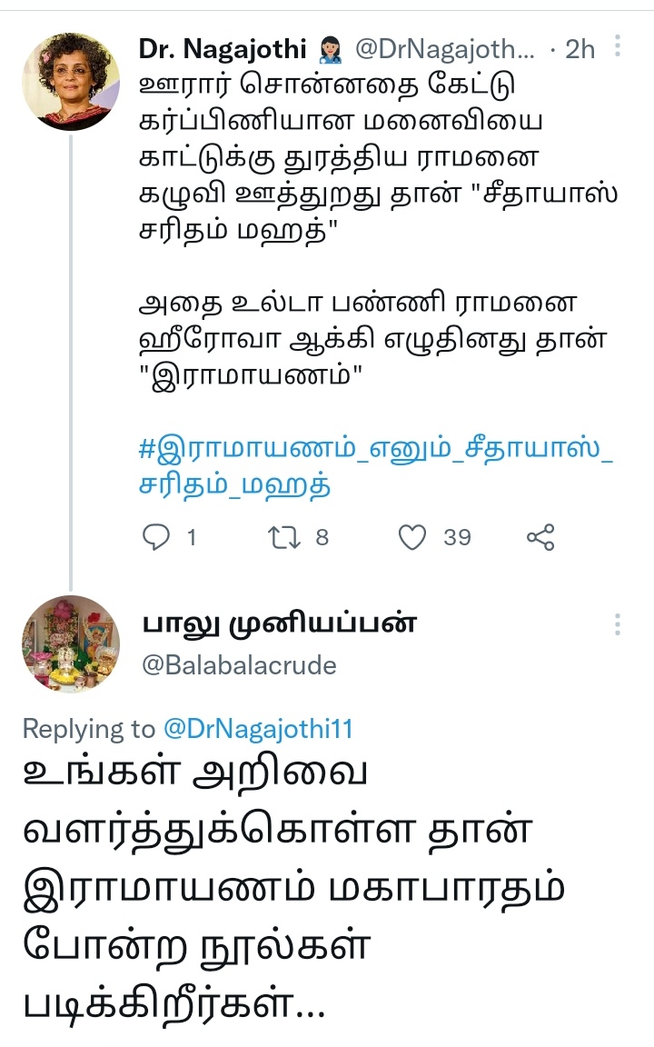 பொண்டாட்டி மேல சந்தேகப்பட்டு தீ குளிக்க வச்சு, அப்படியும் சந்தேகம் சரியாகாம கர்ப்பிணி பொண்டாட்டிய காட்டுக்கு துரத்திய ராமன் கதையையும், கட்டின பொண்டாட்டிய சகோதரர்கள் கூட பங்கு போட்டது மட்டுமில்லாம, அவள வச்சு சூது ஆடின கதையும் படிச்சு தான் எங்களுக்கு அறிவு வளரனும்னு அவசியமில்லை.