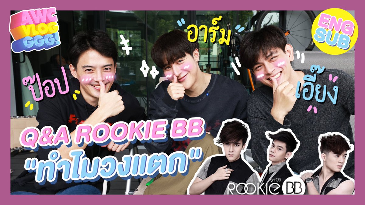 arm_wc's tweet photo. RookieBB กลับมาเจอกันอีกครั้ง พร้อมเล่าเรื่องราวในอดีต เผยตอนนี้รักกันดี555 https://t.co/7IsXfSQvDl #AWCvlog #rookiebb https://t.co/EvZmsT6evx