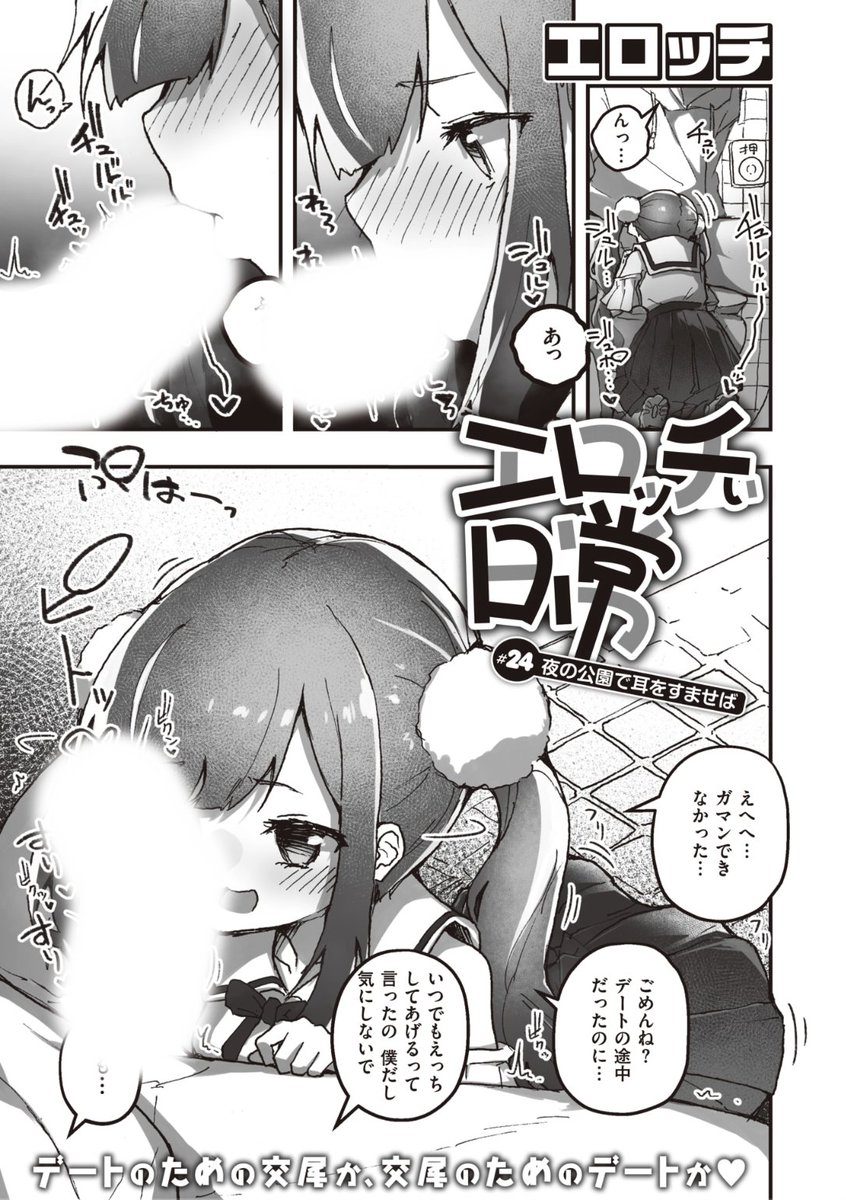 ウィークリー快楽天最新号
好評配信中です❤️

豪華先生方の作品をお届け✨

1️⃣ころもたけ先生
練習後のプールで...❤️
2️⃣Aざらし先生
初登場!王子様な彼女と...💕
3️⃣エロッチ先生
夜のトイレで...❤️

今すぐチェック💕
👇👇👇
https://t.co/kG25r9mxqy 