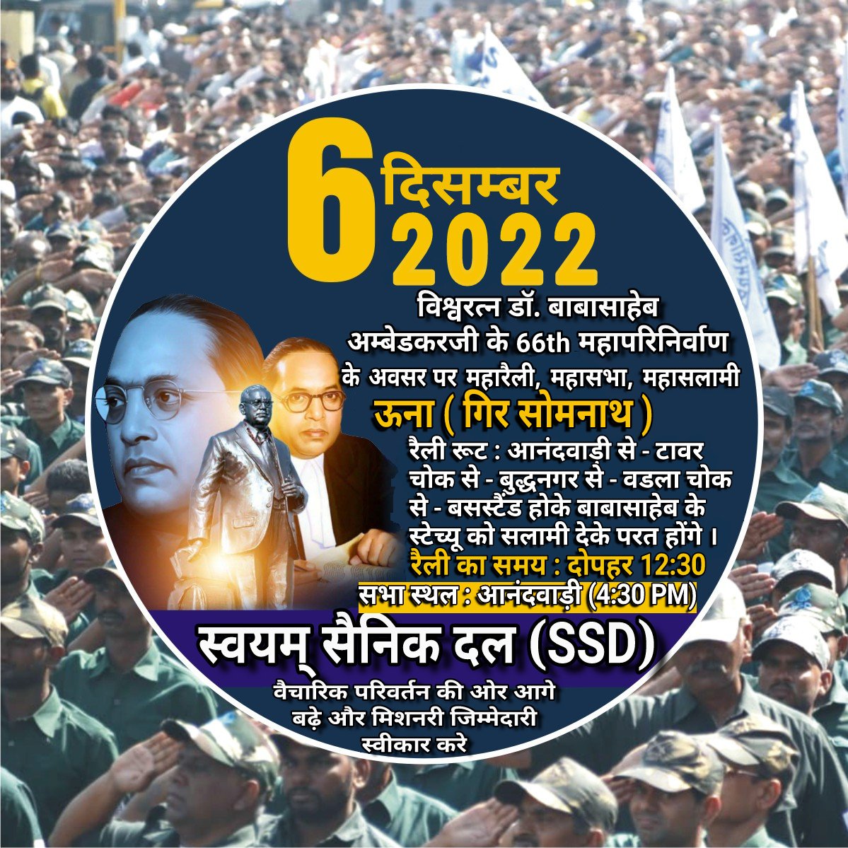 SainikDal's tweet photo. #ऊना
#गिरसोमनाथ
#babasahebambedkar https://t.co/KWzjC7gbG8